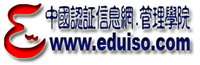 中国认证管理学院