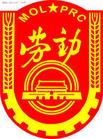 河南省劳动就业训练中心